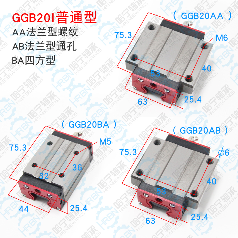 GGB20AA老款導軌滑塊尺寸圖