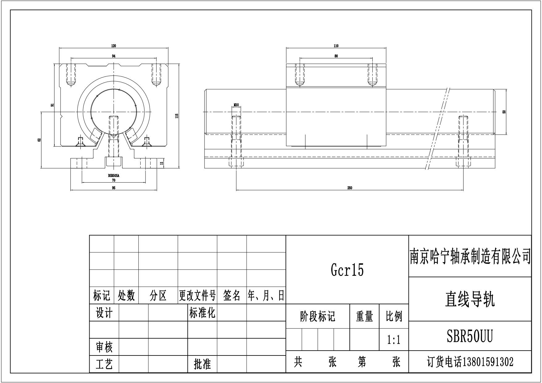 SBR50UU免維護防磨損直線軸承