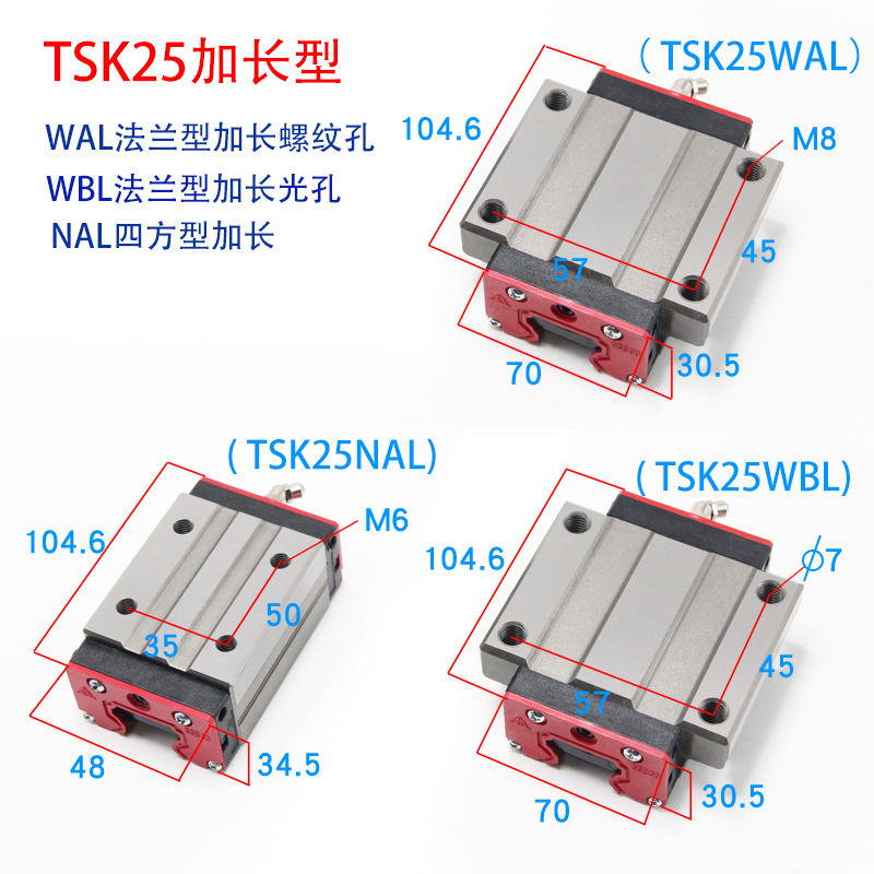 TSK25WBL直線導軌滑塊