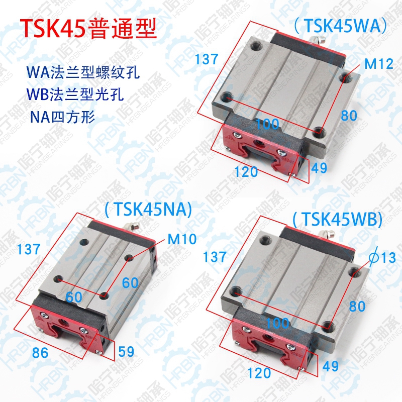 TSK45WA直線導軌滑塊