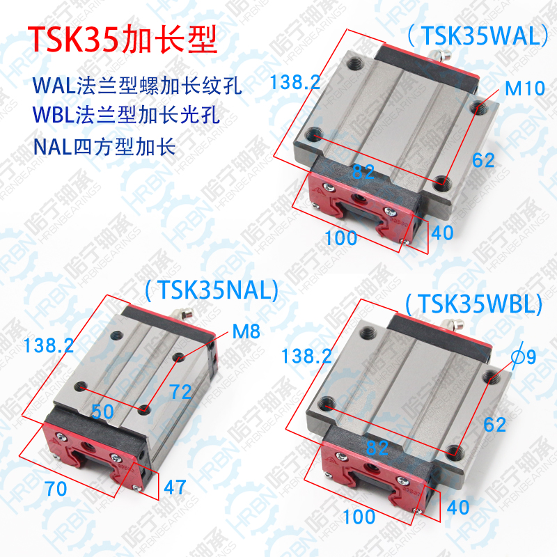 TSK35NAL直線導軌滑塊