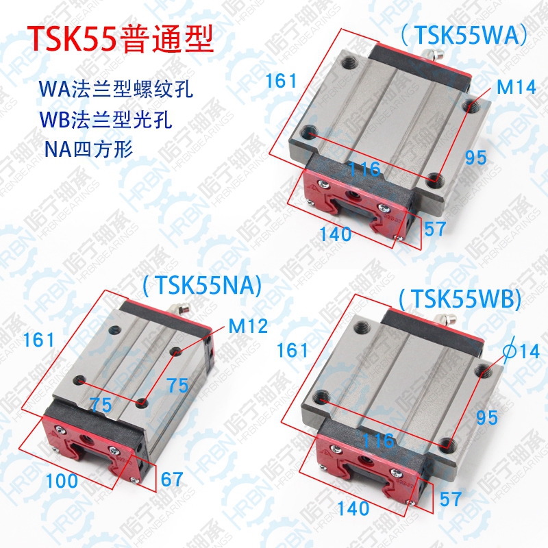 TSK55NA直線導軌滑塊